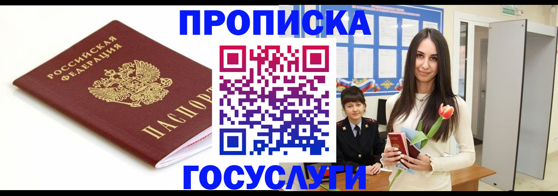 прописка для работы в Кизилюрте