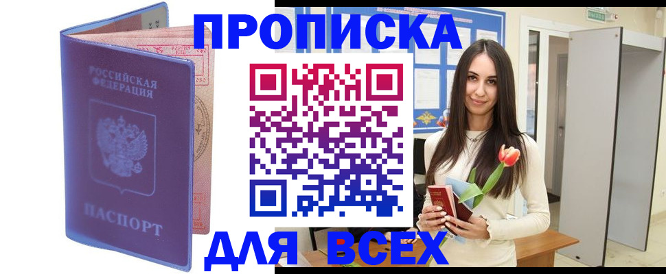 прописка 2025 в Кизилюрте